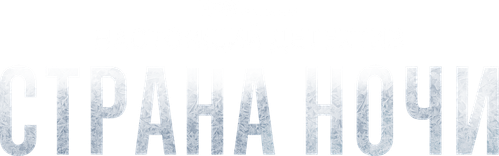 Настоящий детектив