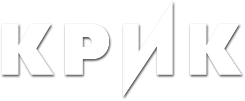 Крик