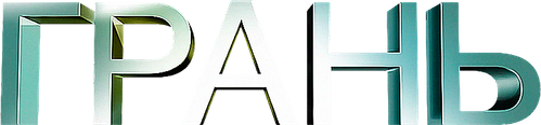Грань
