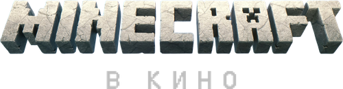 Minecraft в кино
