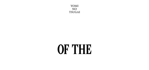 Цугаи загробного мира