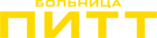 Больница Питт