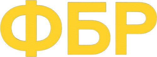 ФБР