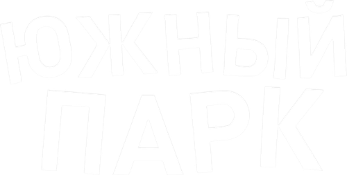 Южный Парк