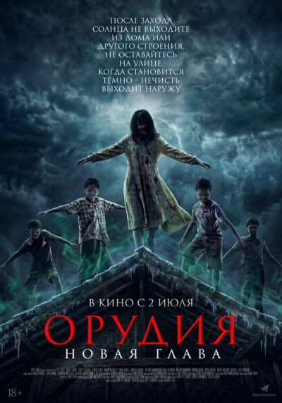 Орудия. Новая глава