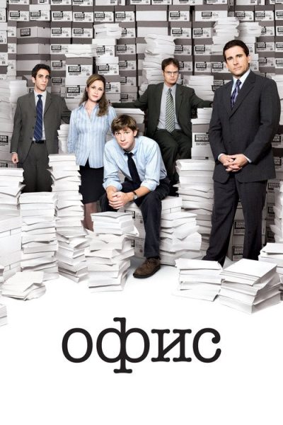 Офис