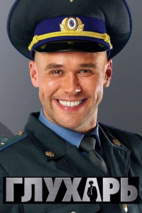 Глухарь