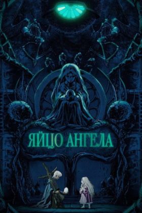 Яйцо ангела
