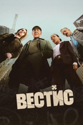 Вестис
