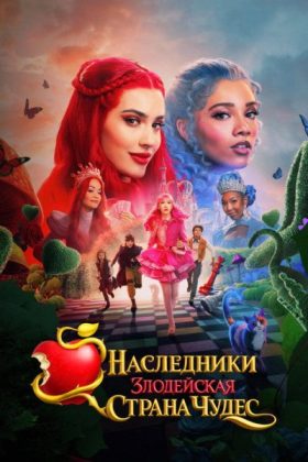 Descendants: Wicked Wonderland
