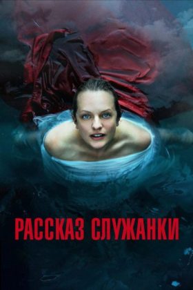 Рассказ служанки