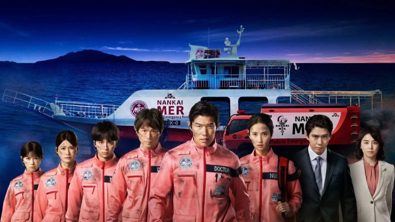 劇場版TOKYO MER～走る緊急救命室～南海ミッション