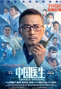 Китайские врачи