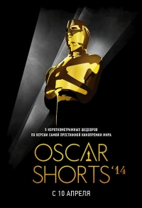 Oscar Shorts 2014: Фильмы