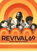 Revival 69: Возвращение легенды
