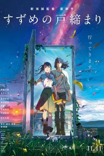 Постер Судзумэ, закрывающая двери